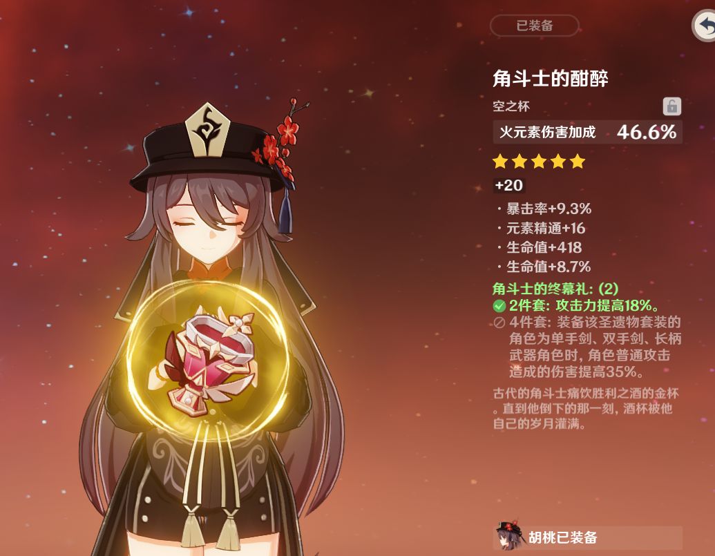 闲聊杂谈胡桃这套圣遗物算小毕业吗