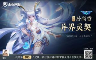 皮肤评分孙尚香异界灵契