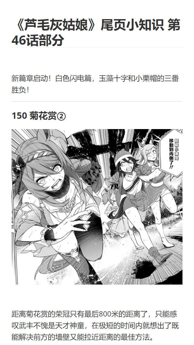 [剧情相关[白色闪电篇]赛马娘外传:芦毛灰姑娘 第47话"我要变得更强