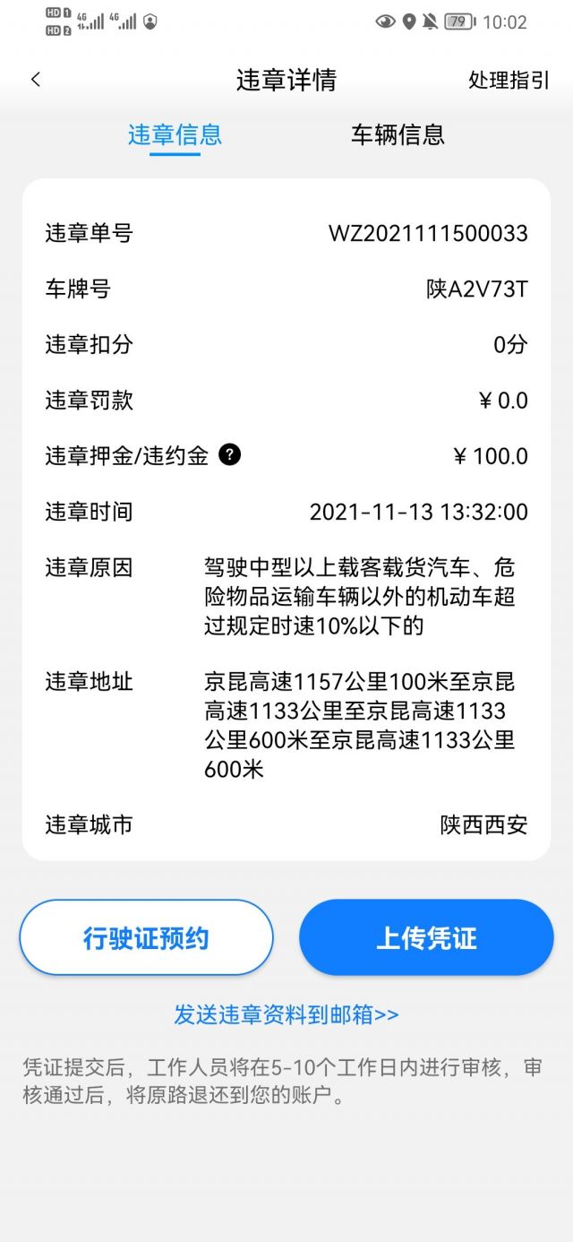 超速10以下被提示违章