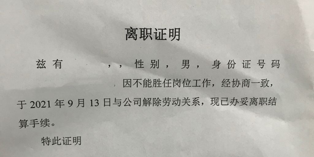 这样可以证明我被辞退吗