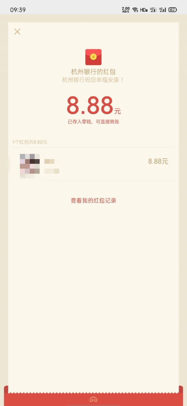 直接下载杭州银行app，在首页有新用户福利应该也能领(我没试过，不确定)