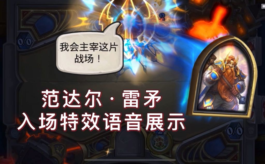 [破事水]范达尔·雷矛战士预购新皮肤入场特效及语音展示现已做好!