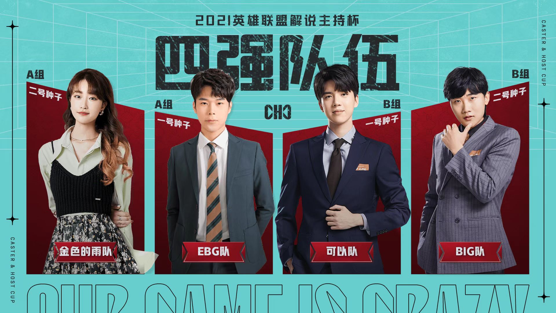 dk战队成员|S11全球总决赛一晚上打了多少场？  （s11总决赛的三位主持人是谁？）