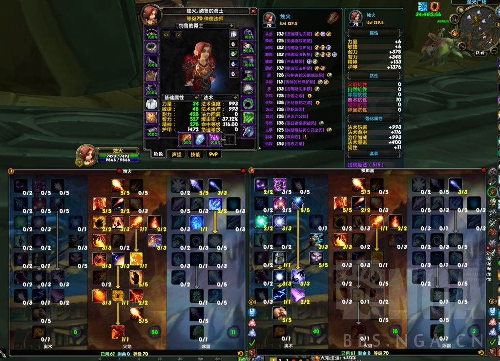 t5套装火法天赋