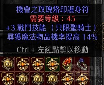 出几个珠子40ed 9fm 项链  3技能 随时交易