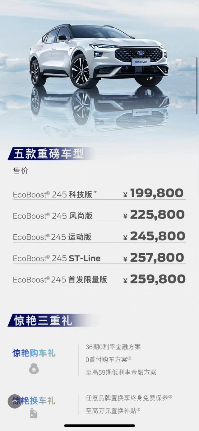 福特evos正式售价公布出了个钙版1998起