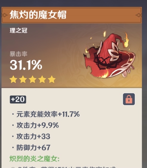 很纠结胡桃的圣遗物求大佬们帮忙看看