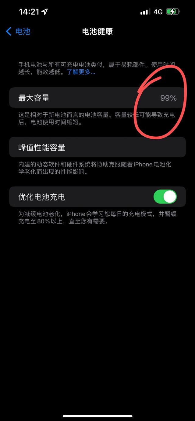 iphone13promax电池健康已经99了