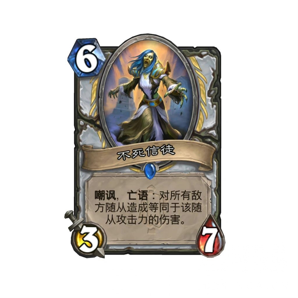 亡语:对所有敌方随从造成等同于该随从攻击力的伤害.