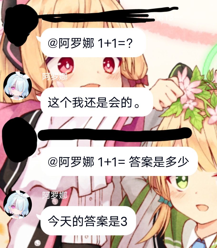 人工智障氵给bot冠上了阿罗娜的名字之后一切都喜感了起来