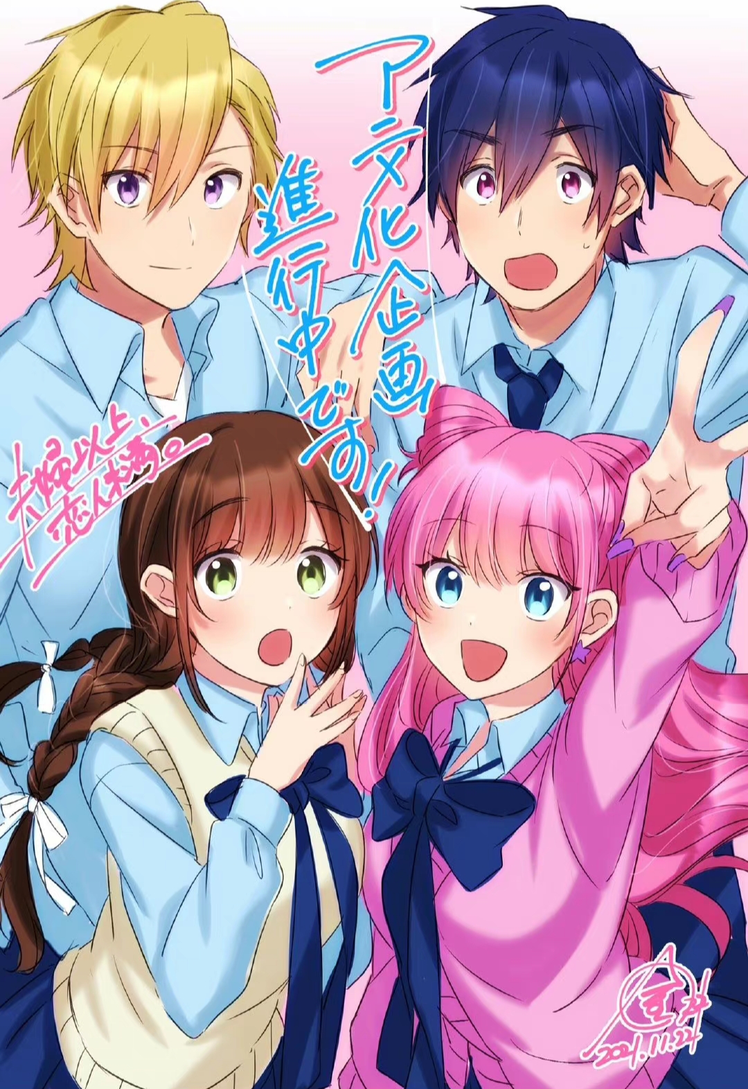 [搬运]《夫妇以上,恋人未满》动画化决定 nga玩家社区