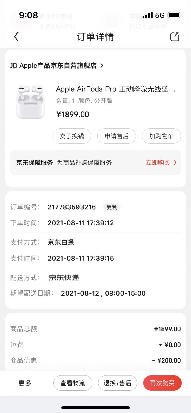 [蓝牙耳机]出个京东购入的airpods pro