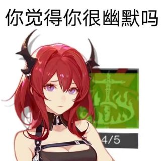 求来点42姐表情包