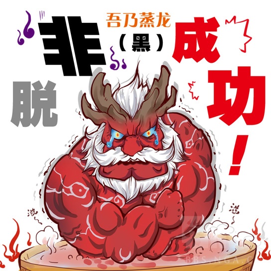 同人氵表情包大放送请让我脱非我不想黑你可以顶我但不要用角顶我