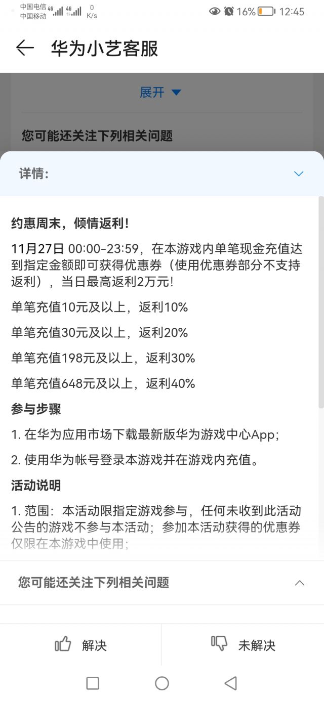 渠道服相关少钱是否不参与华为返利了