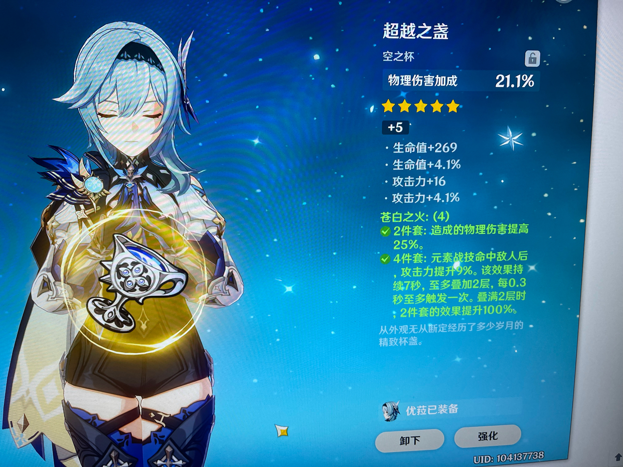 萌新提问尤拉圣遗物选择求大佬们指点