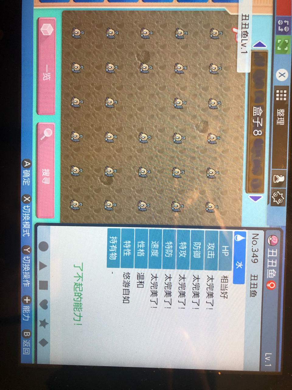 珍珠钻石复刻蛋余孵了些爱心球的5v丑丑鱼求换些增强剂类的道具