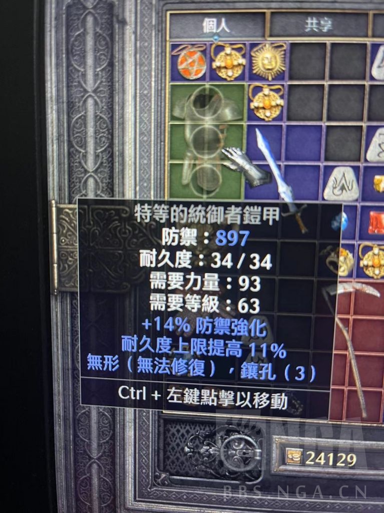 装备新人求教无形三孔统御甲有用吗