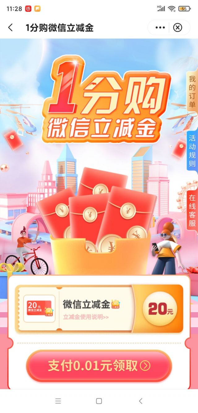 中行20元立减金浙江用户