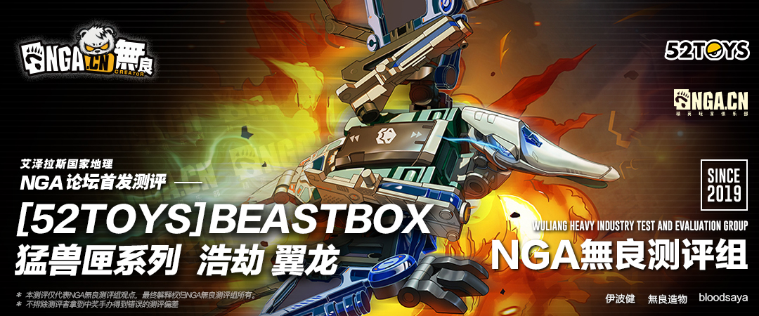 nga无良测评组52toysbeastbox猛兽匣系列浩劫翼龙测评已开奖
