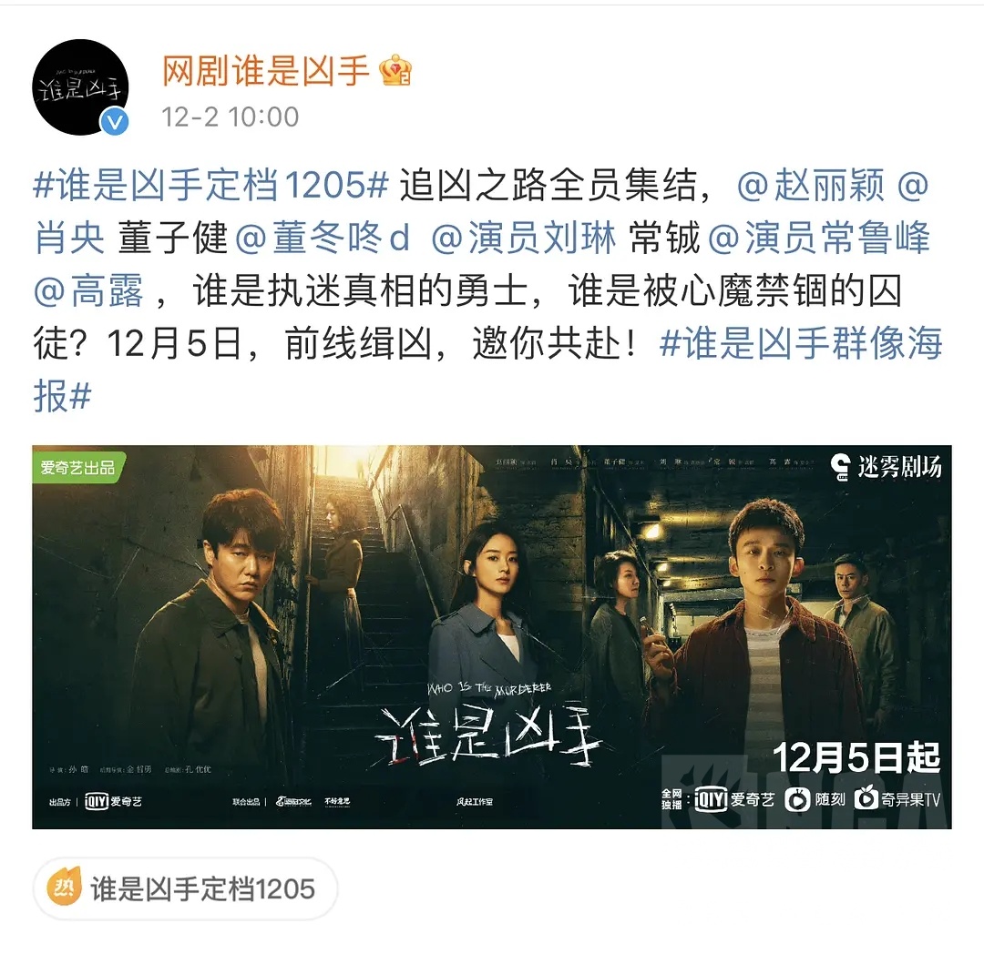 迷雾剧场第三部谁是凶手定档125号