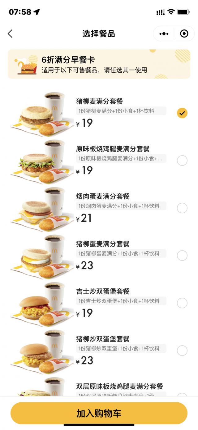麦当劳早餐价目表2022图片