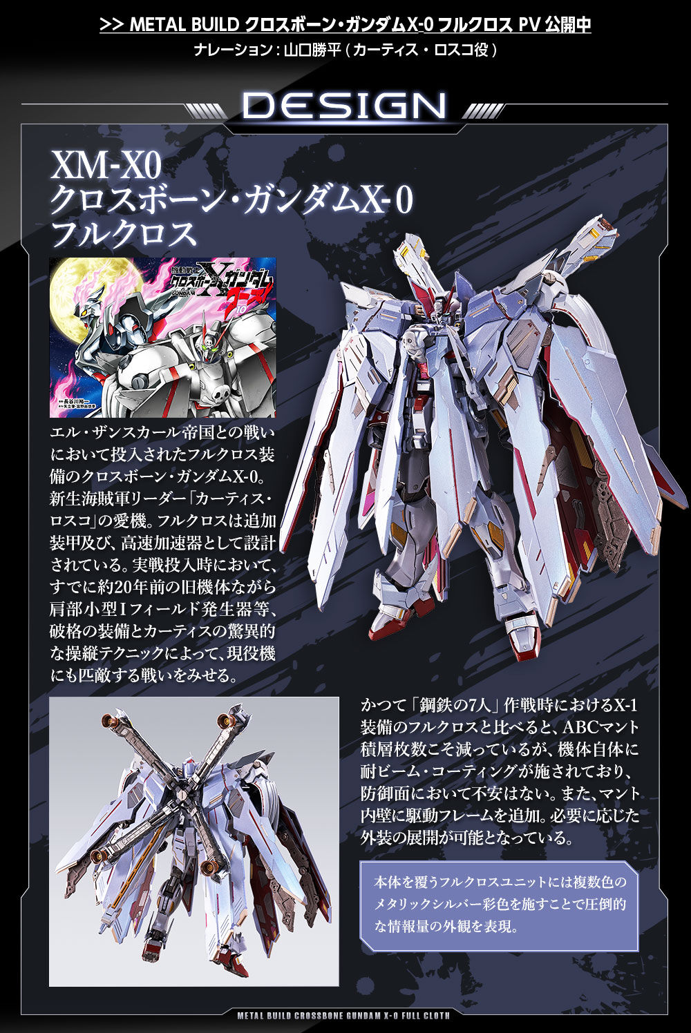 [新闻资讯] pb限定 metal build 海盗高达x-0 全武装
