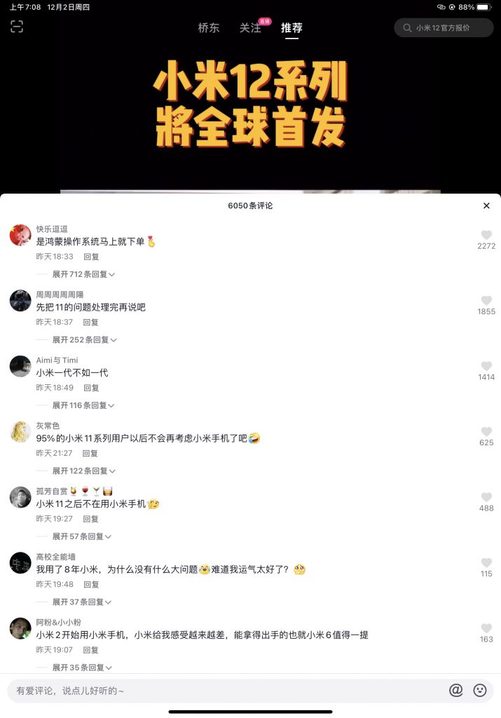 看看抖音上就知道小米有多少忠实粉丝了