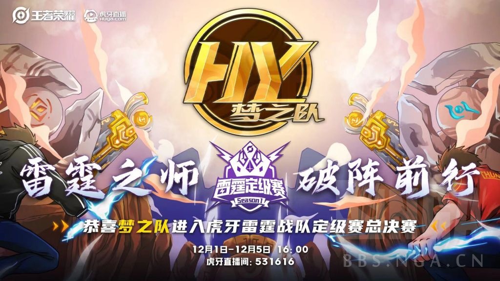 赛果晋级图恭喜梦之队神机营rex战队分别击败霸道bdtut成功晋级总决赛