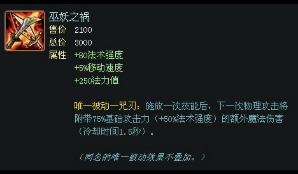 游戏本体巫妖这个装备什么时候删除