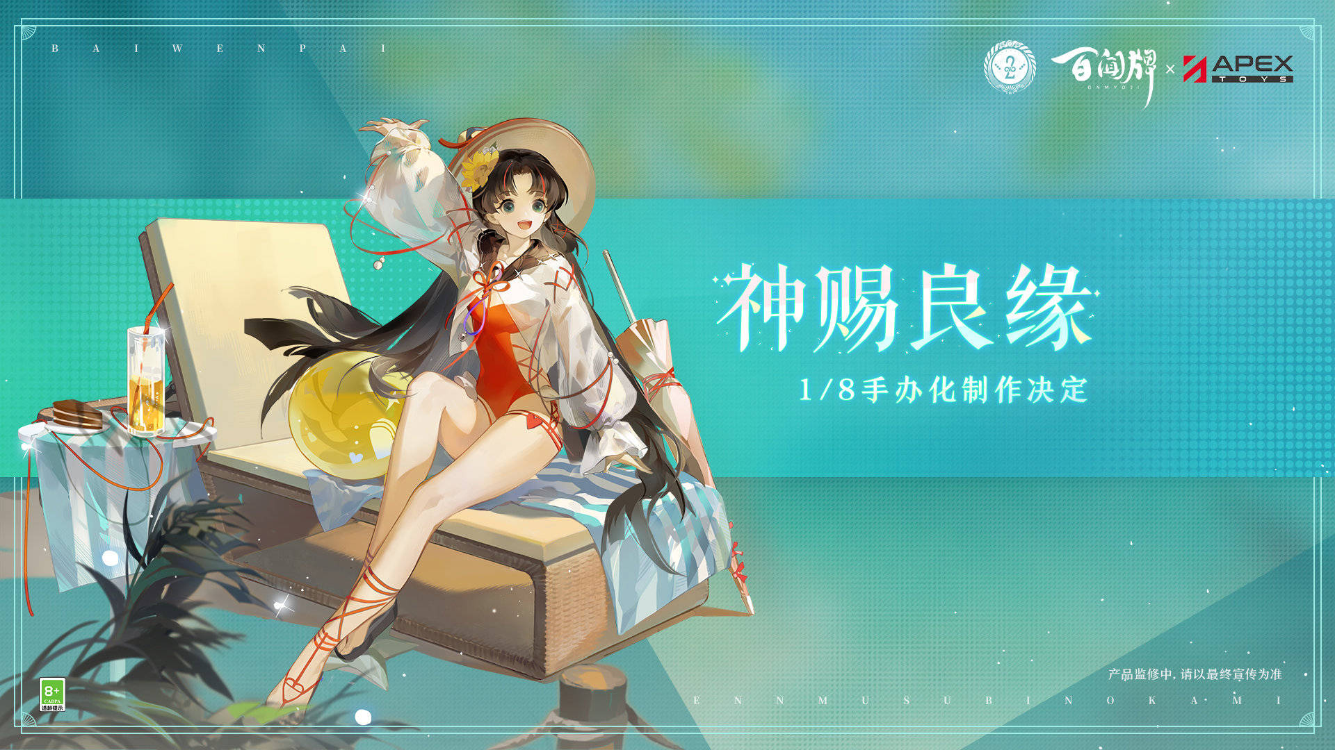 阴阳师百闻牌缘结神神赐良缘18手办化制作决定