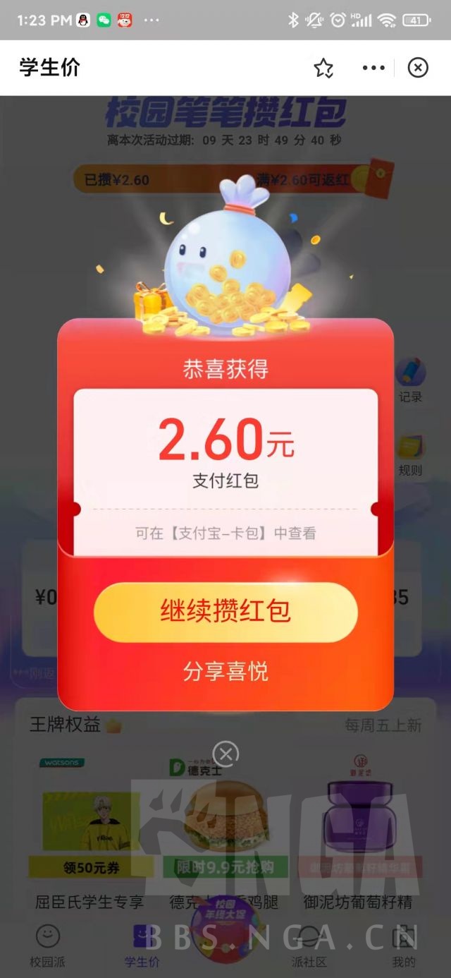 支付宝每天领52元红包需要校园卡支持支付宝充值