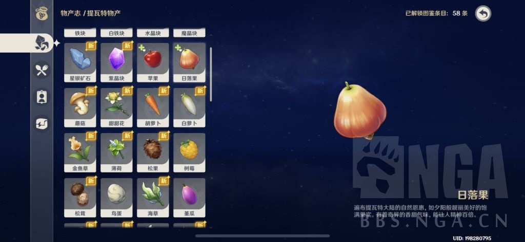 闲聊杂谈冷知识之三提瓦特植物学新发现日落果和堇瓜是同一种植物