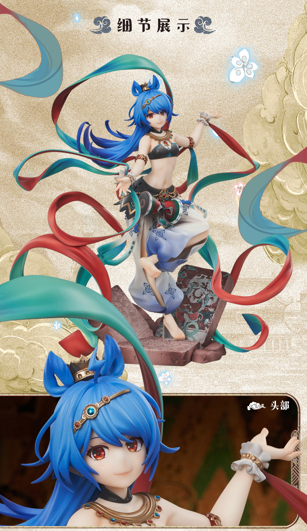 1/8 敦煌研究院 | bilibili 2233敦煌伎乐天系列之舞乐合壁主题手办