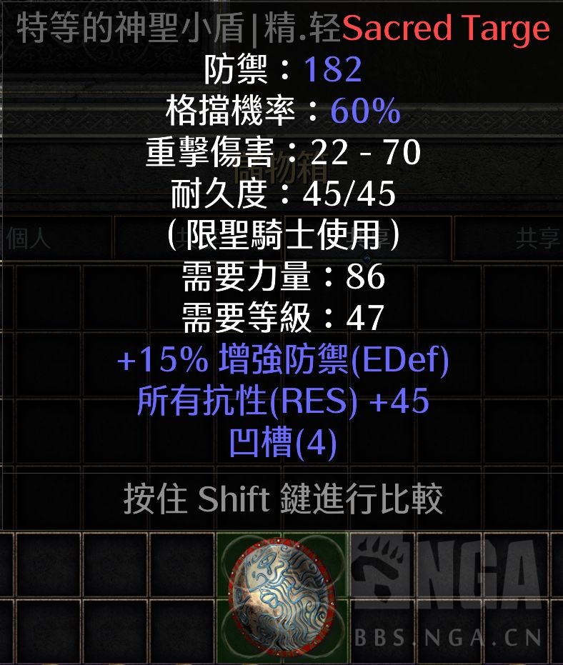 出售一口价出圣骑士极品神圣小盾15ed45r4s无耐久182满防