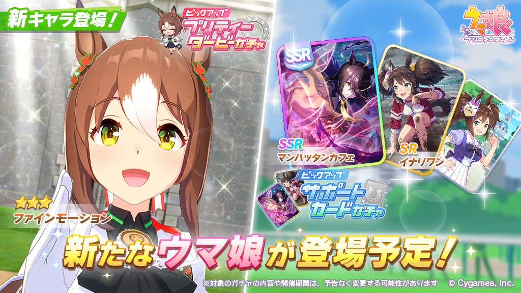 公告搬运新赛马娘美妙姿势新支援卡ssr曼城茶座sr稻荷一卡池开放期间