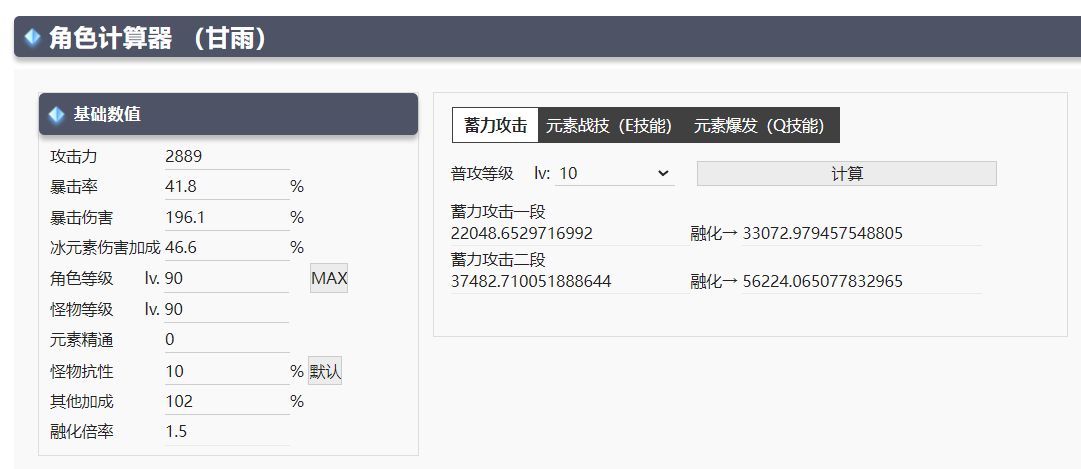 想问下攻攻攻薄荷10级e申鹤能给甘雨提升多少