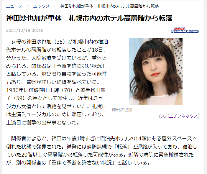 声优神田沙也加宾馆高层坠落更新已确认去世