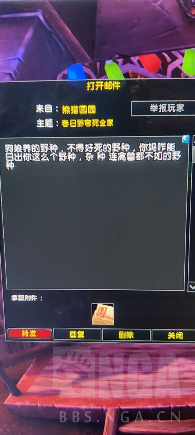 其它不正当竞争污蔑三区埃德萨拉全民公敌天天上线就刷屏骂人90到现在