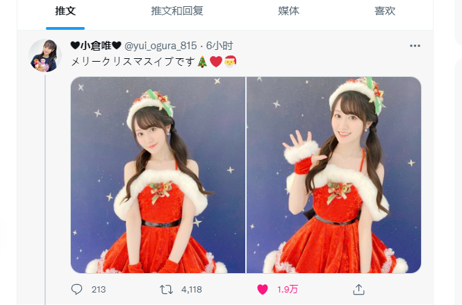 小仓唯在推上发布了新的圣诞装自拍