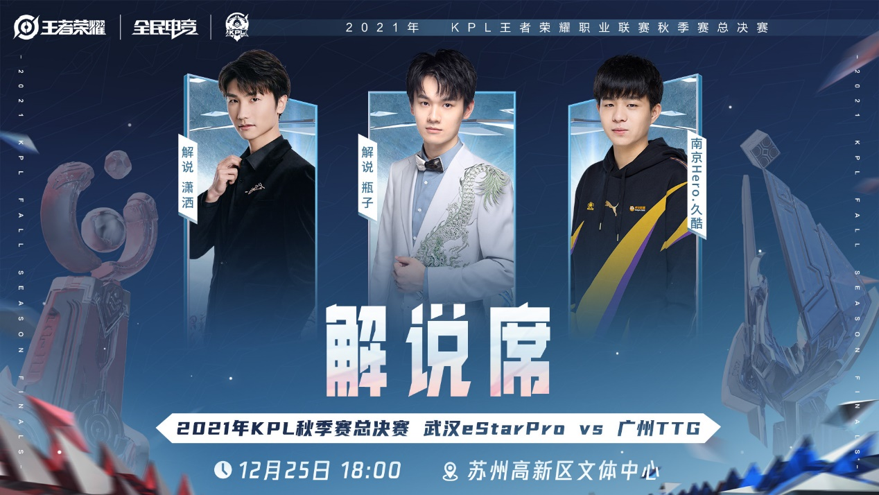 一战定乾坤2021年kpl王者荣耀秋季赛总决赛12月25日1800开战