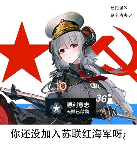 苏联红海军表情包图片