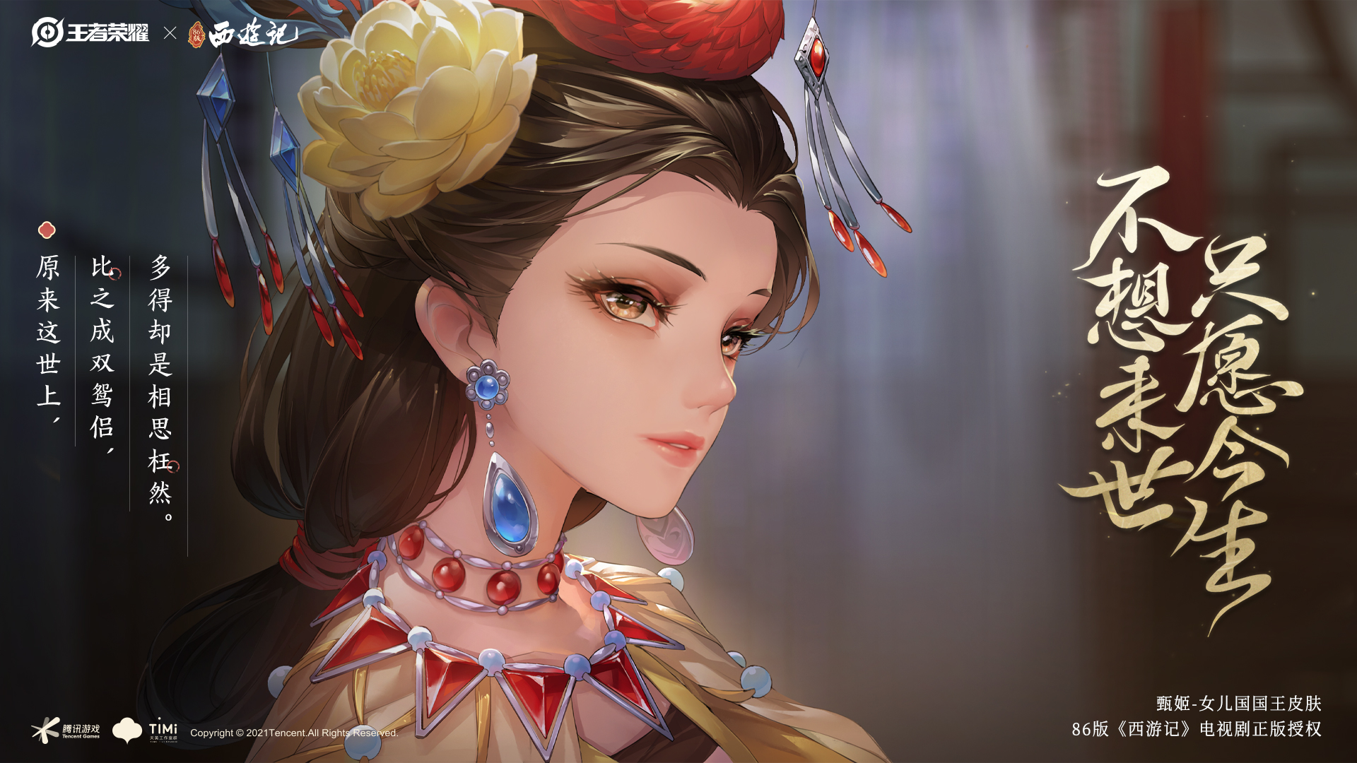 女儿国国王皮肤动画单帧海报帧帧诉相思帧帧叹离愁