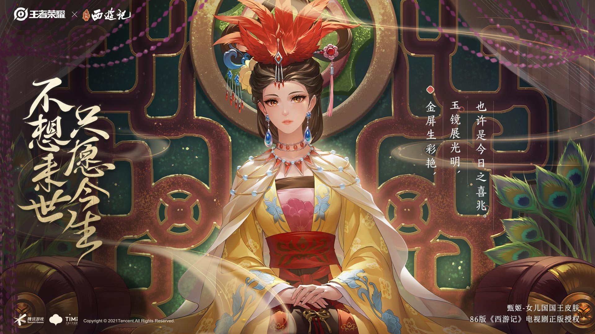 女儿国国王皮肤动画单帧海报帧帧诉相思帧帧叹离愁