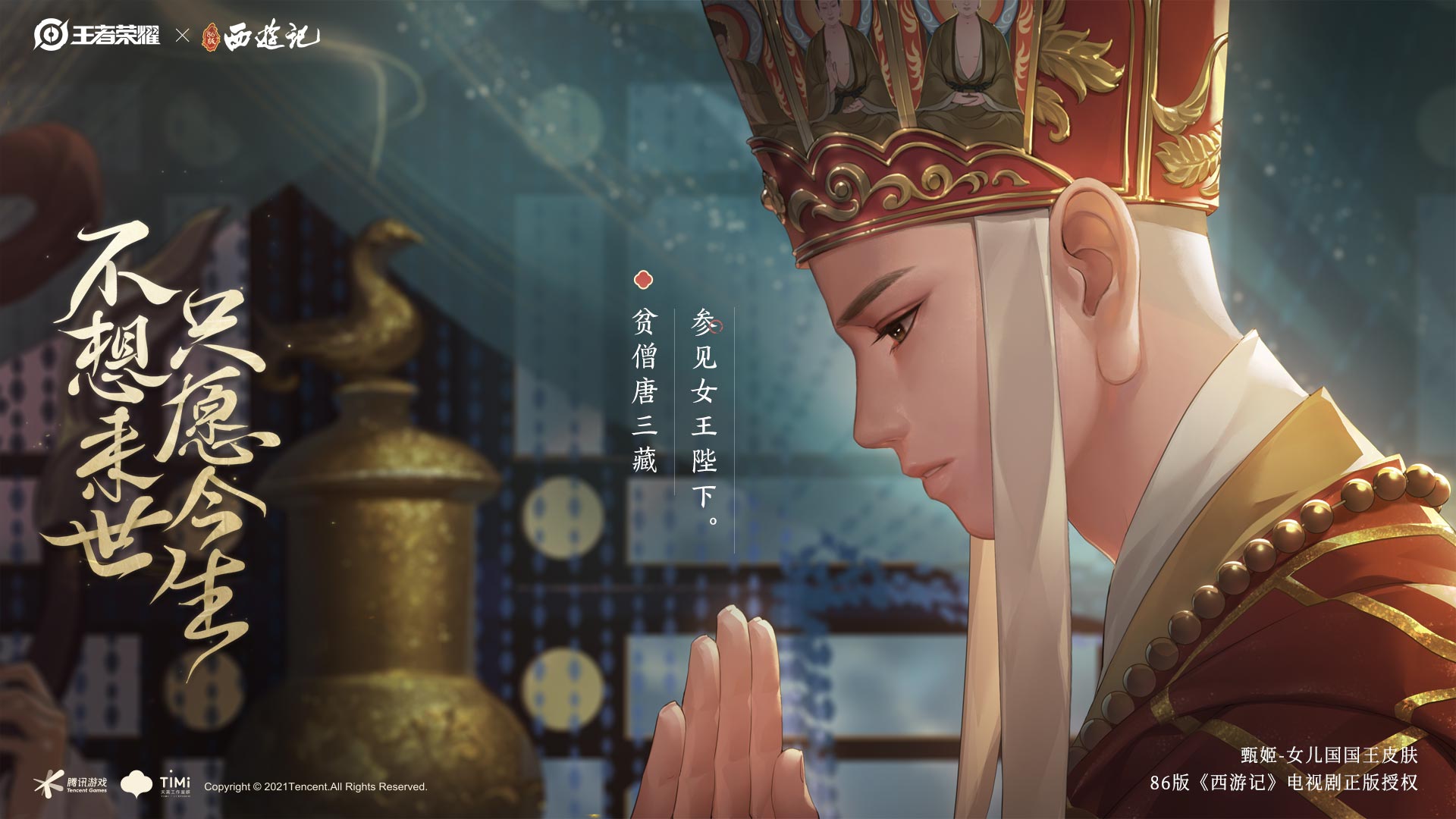 女儿国国王皮肤动画单帧海报帧帧诉相思帧帧叹离愁