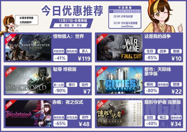 今日杉果限时折扣耻辱终极版仅售7元