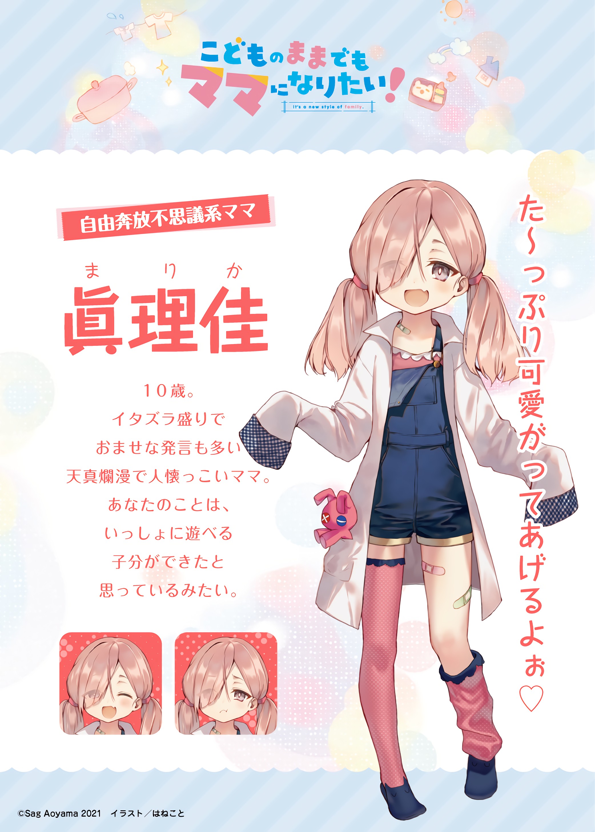 [搬运] 《萝球社》苍山探作者新作,主题:"和三名小学生妈妈共同度过的