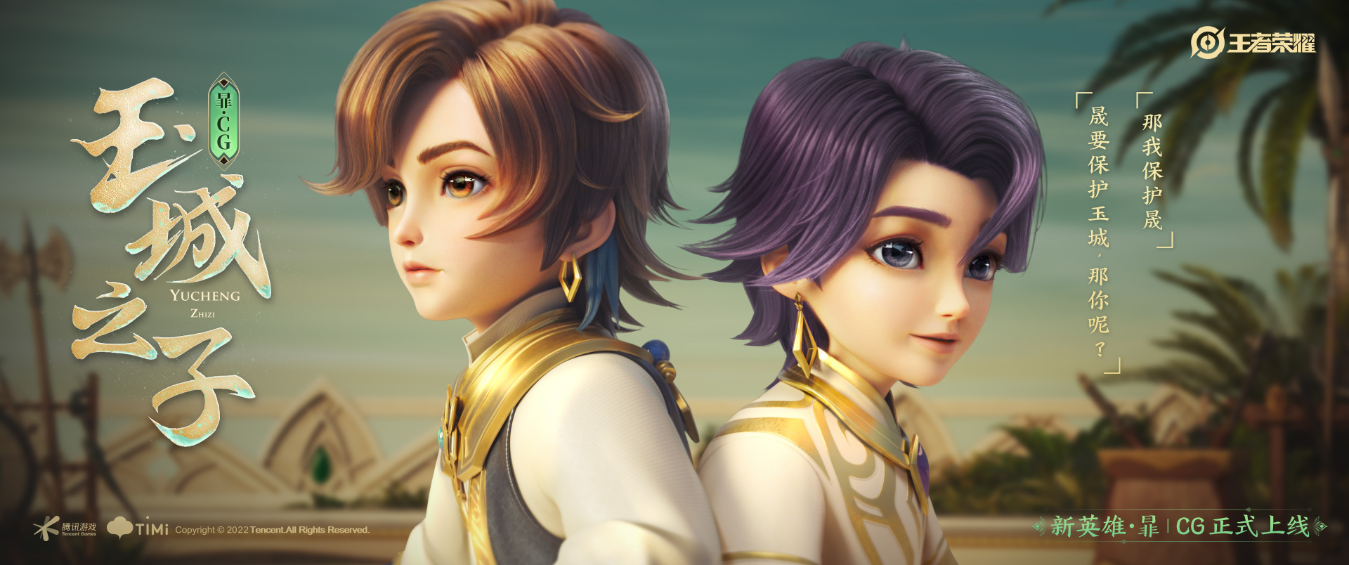 新英雄暃cg玉城之子高光海报