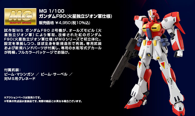 新闻资讯pb限定mg1100高达f90火星独立吉翁军式样
